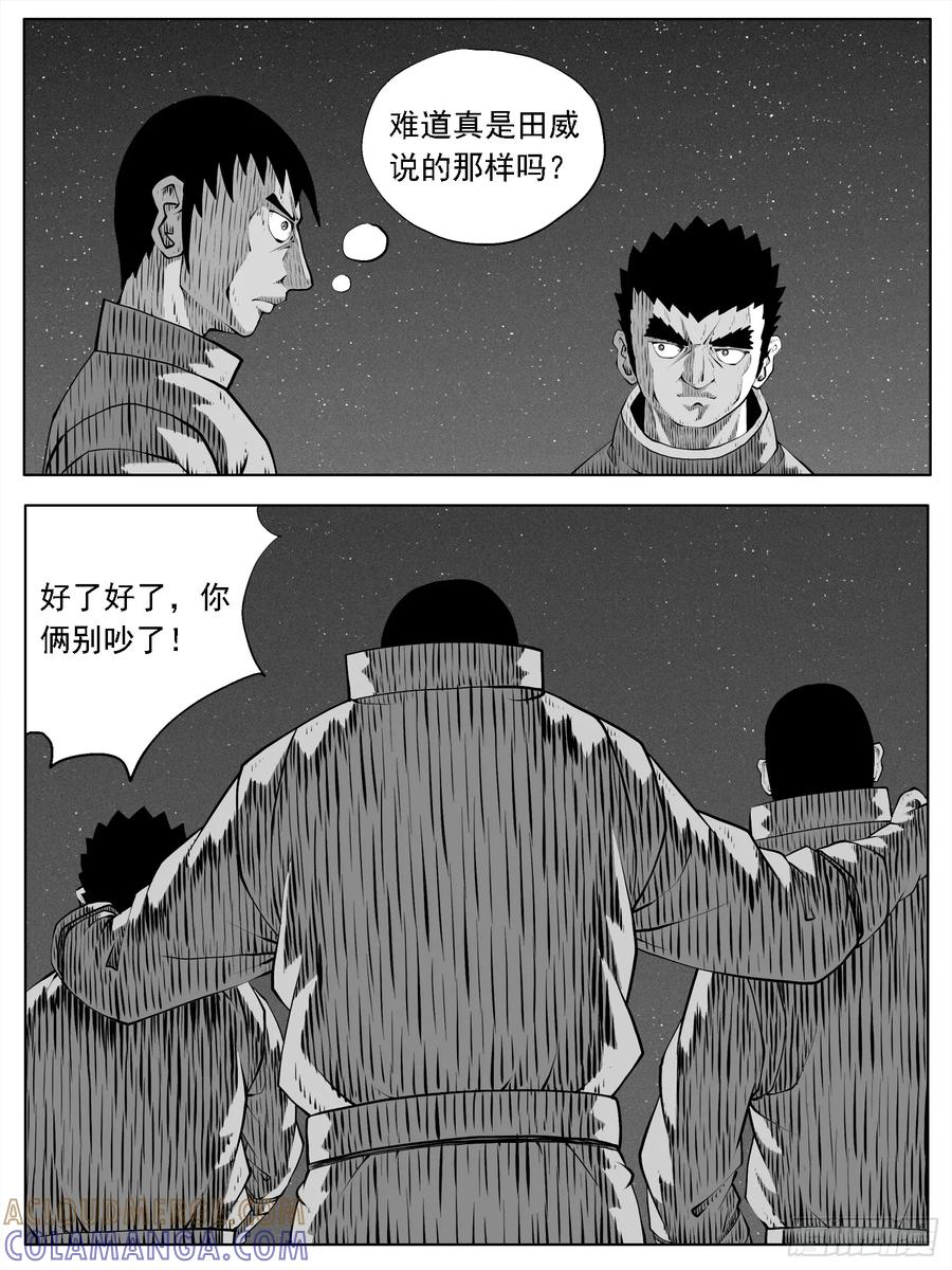 《休闲之路》第163回 第5页