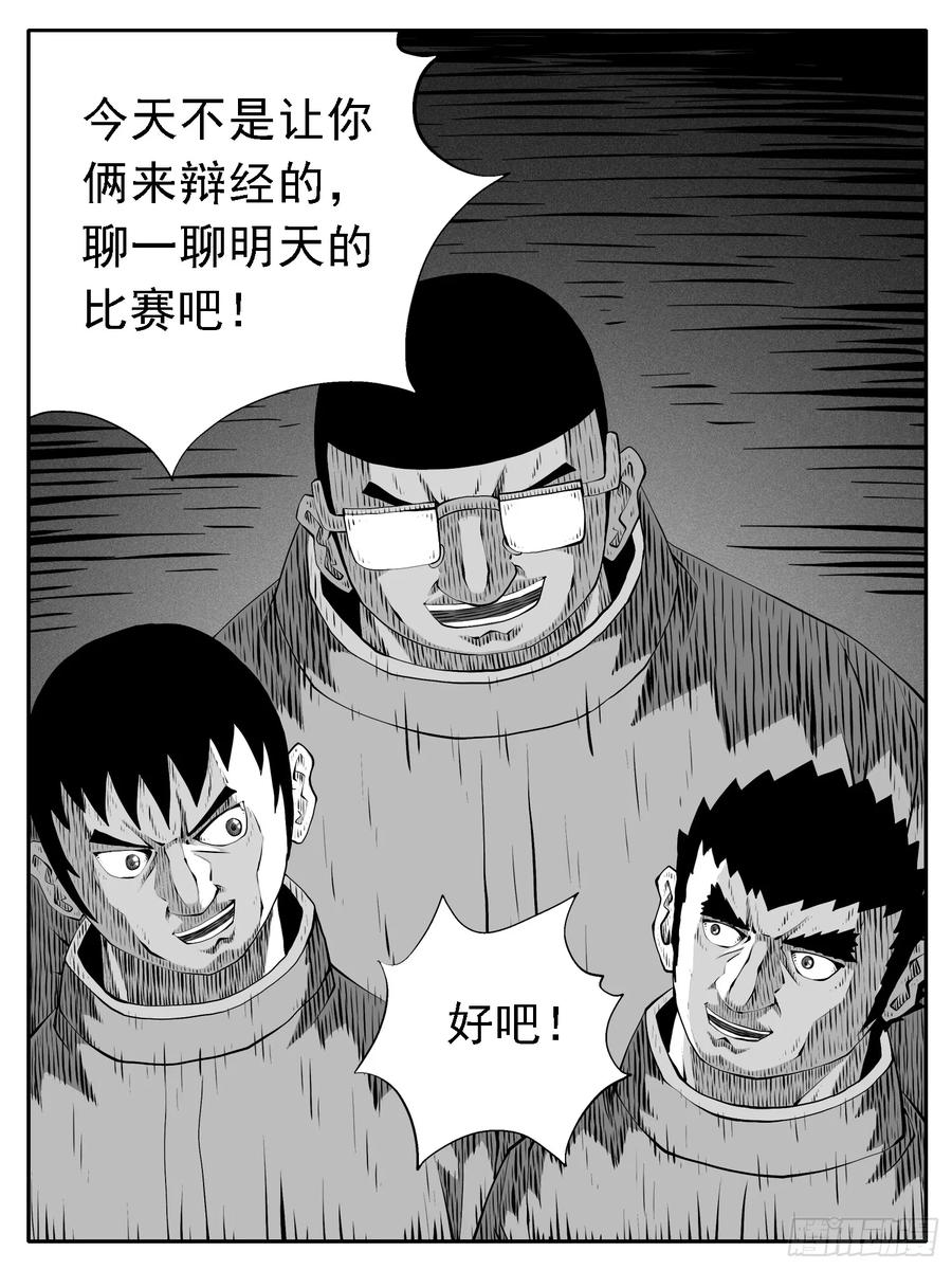 《休闲之路》第163回 第6页