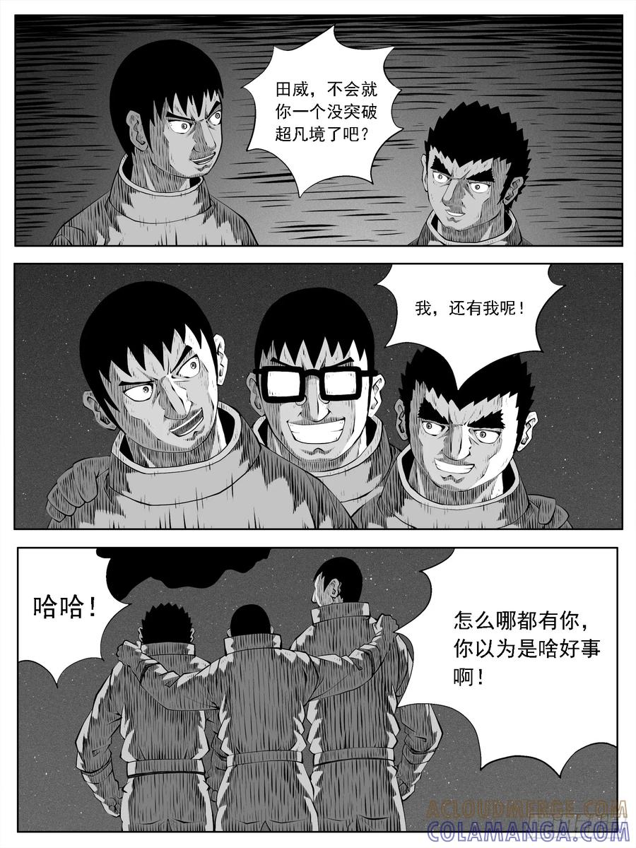 《休闲之路》第163回 第13页