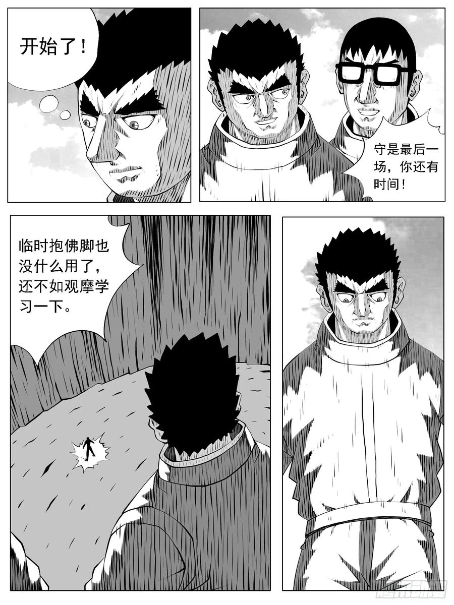 《休闲之路》第164回 第4页