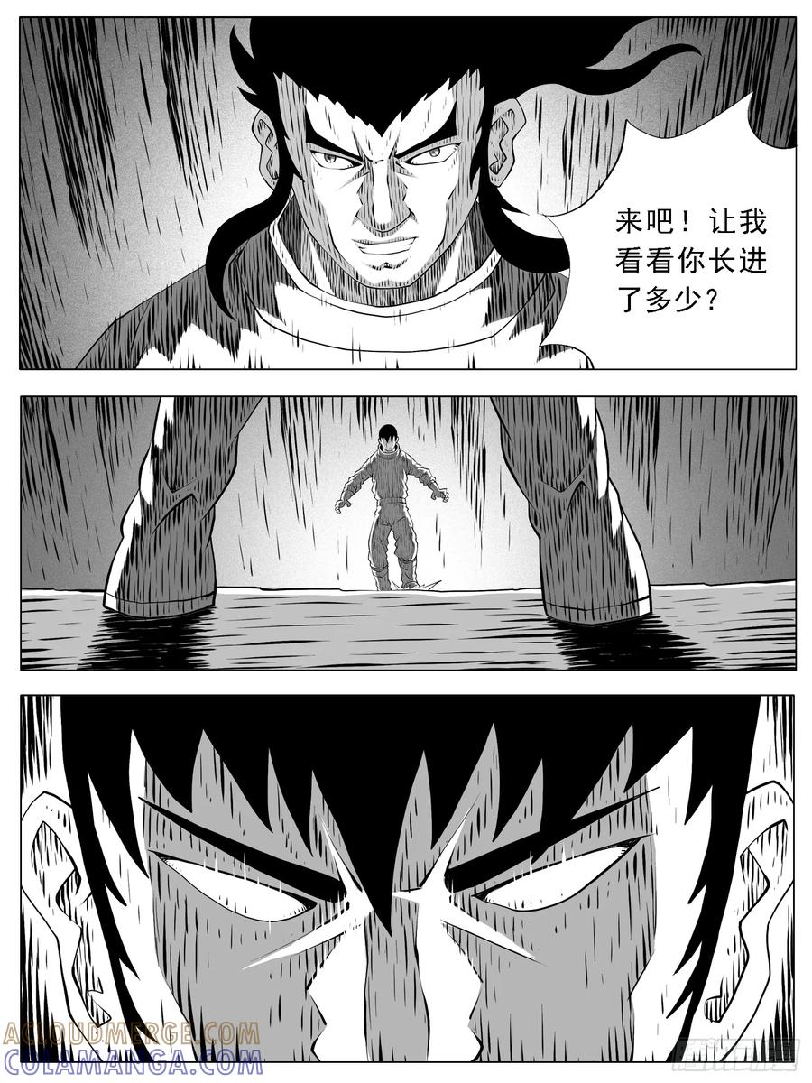 《休闲之路》第164回 第7页