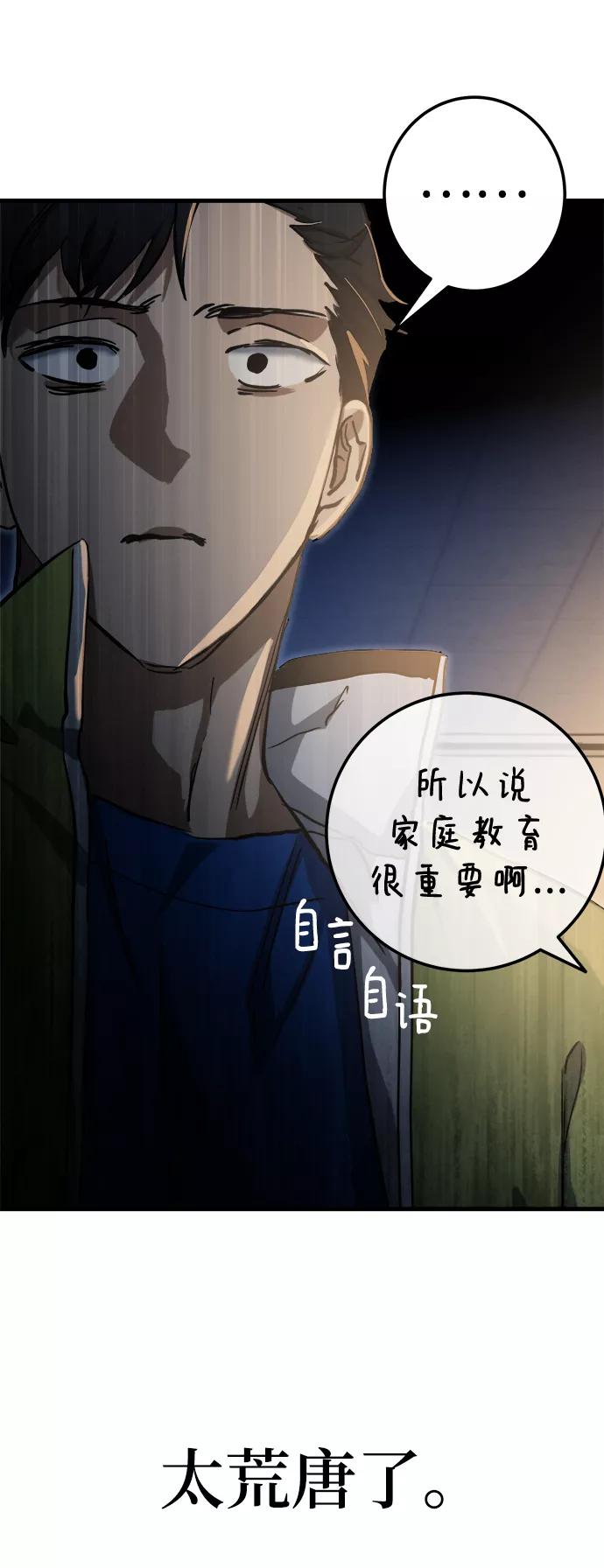 《残影之夜》第17话 第28页