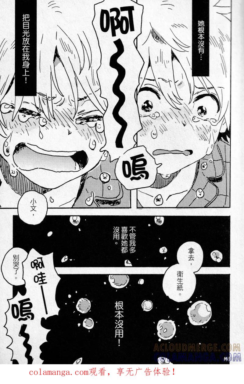 春风的异邦人 - 第16话 - 第29张图