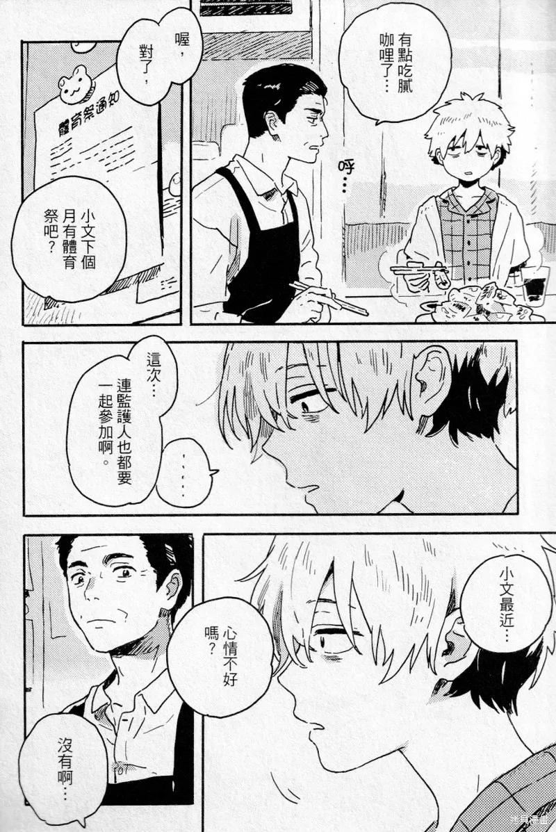 春风的异邦人 - 第16话 - 第24张图