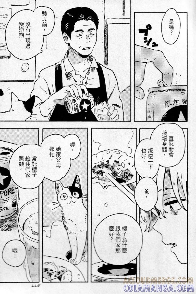 春风的异邦人 - 第16话 - 第25张图