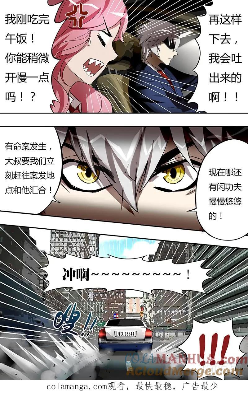 《狼人归来》18 第18话（案发现场） 第10页