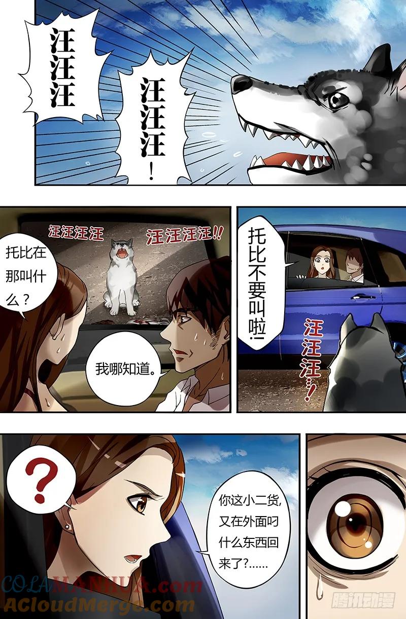《狼人归来》18 第18话（案发现场） 第7页