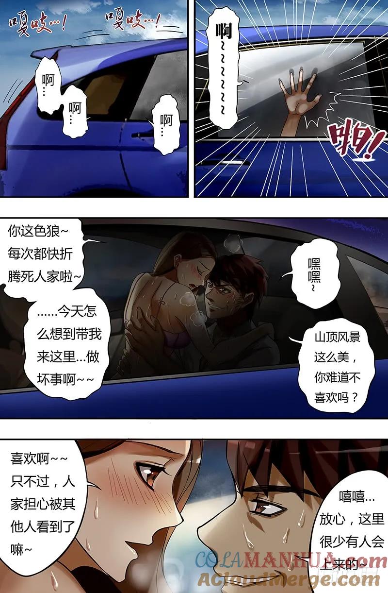 《狼人归来》18 第18话（案发现场） 第6页