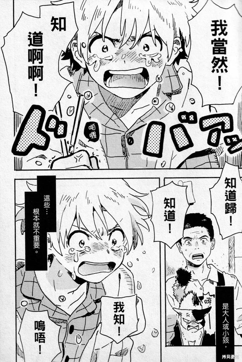 春风的异邦人 - 第16话 - 第28张图