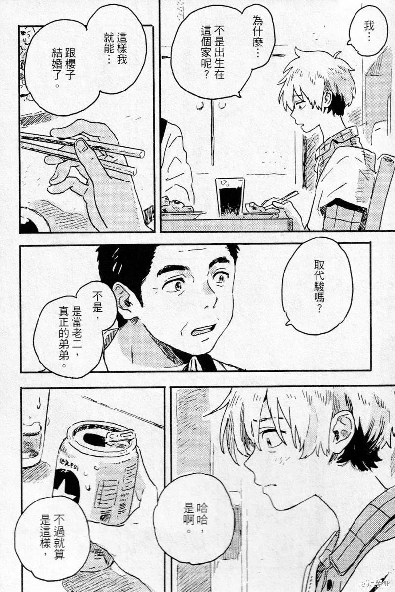 春风的异邦人 - 第16话 - 第26张图