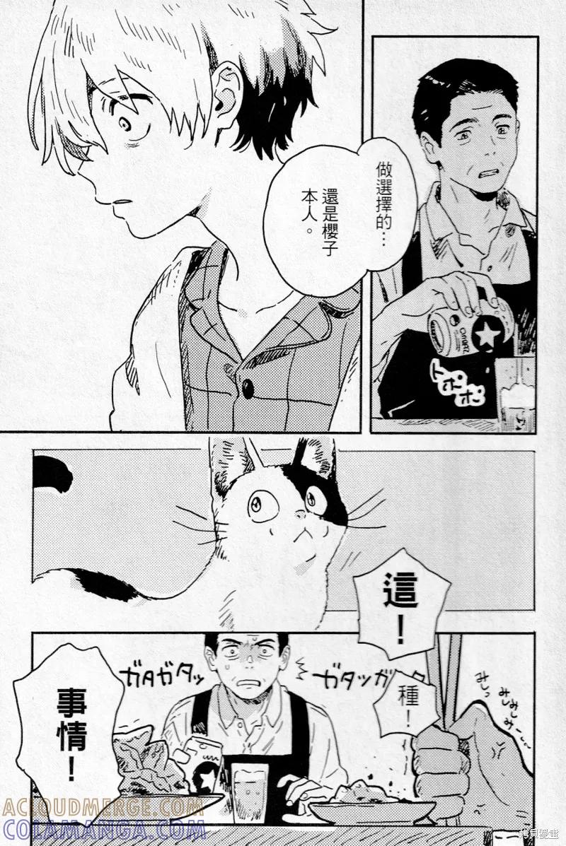 春风的异邦人 - 第16话 - 第27张图