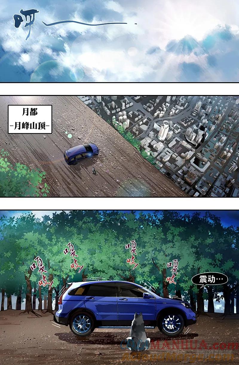 《狼人归来》18 第18话（案发现场） 第4页
