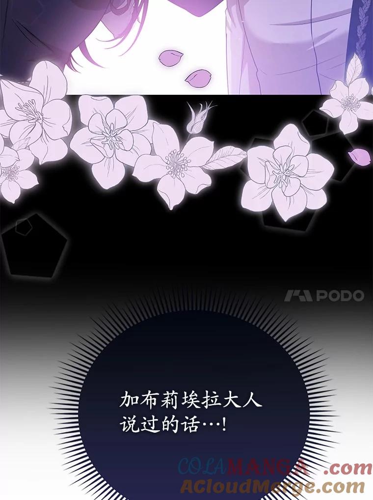 《菲奥尼：预见我与恶魔大公的未来》18.说出你的想法 第109页
