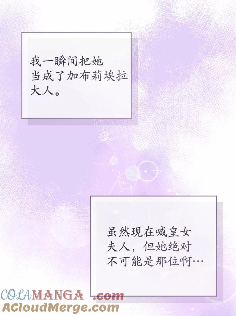 《菲奥尼：预见我与恶魔大公的未来》18.说出你的想法 第113页