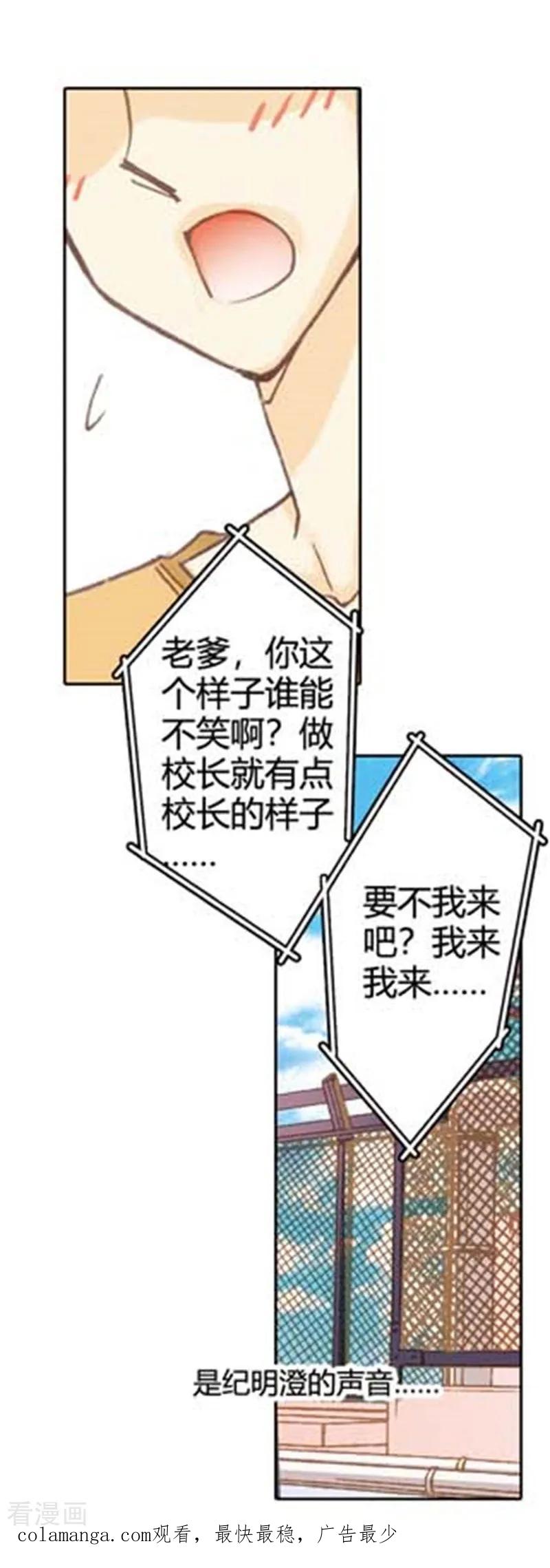 《灰姑娘进化论》第19话 第20页