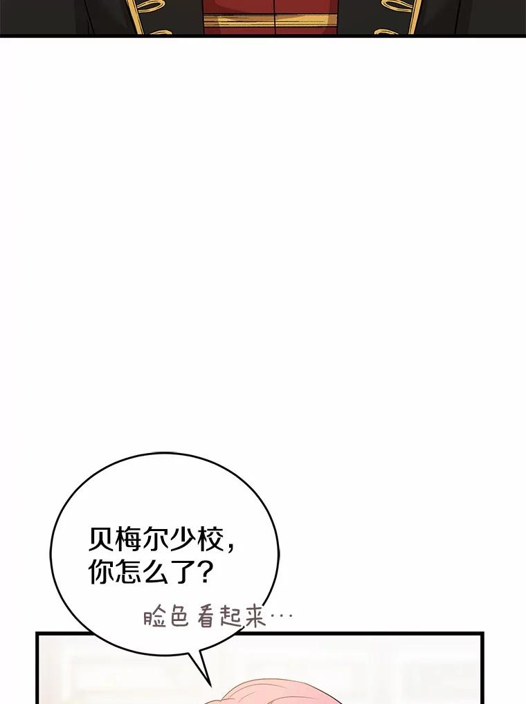 《菲奥尼：预见我与恶魔大公的未来》18.说出你的想法 第111页