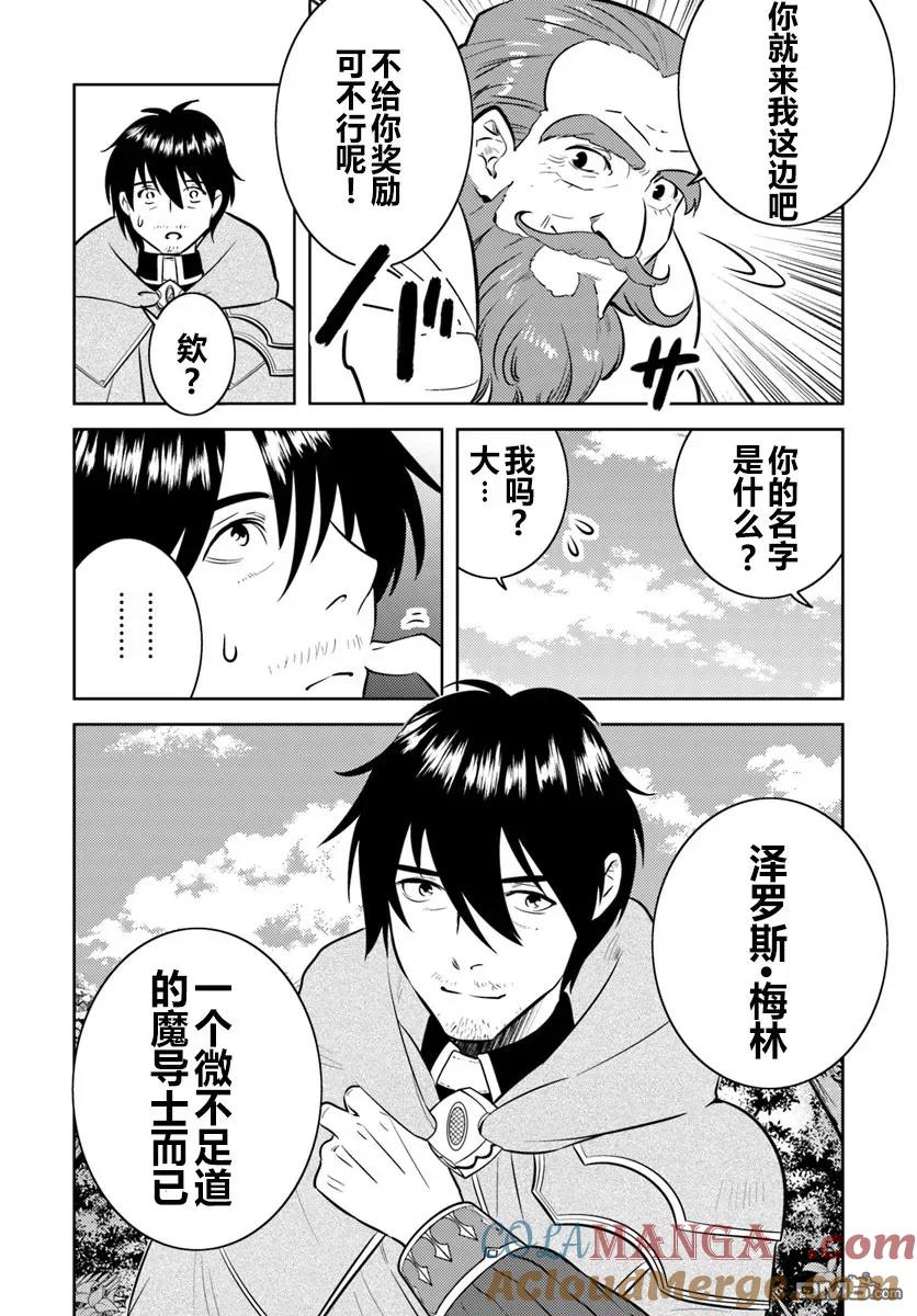 《中年贤者的异世界生活日记》第2话 第25页