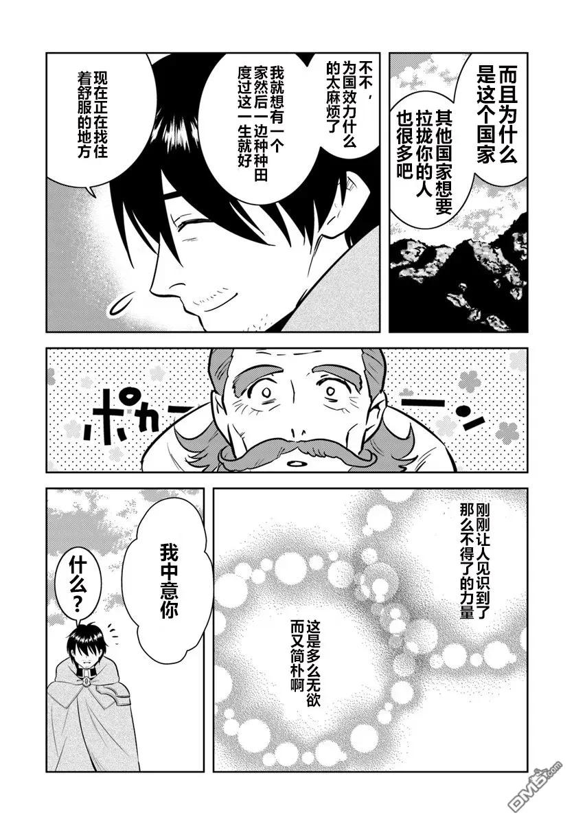 《中年贤者的异世界生活日记》第2话 第24页