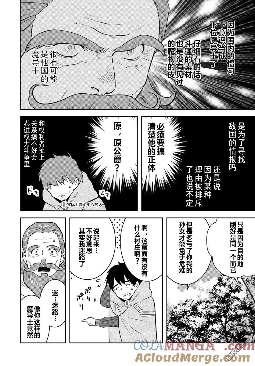 《中年贤者的异世界生活日记》第2话 第23页