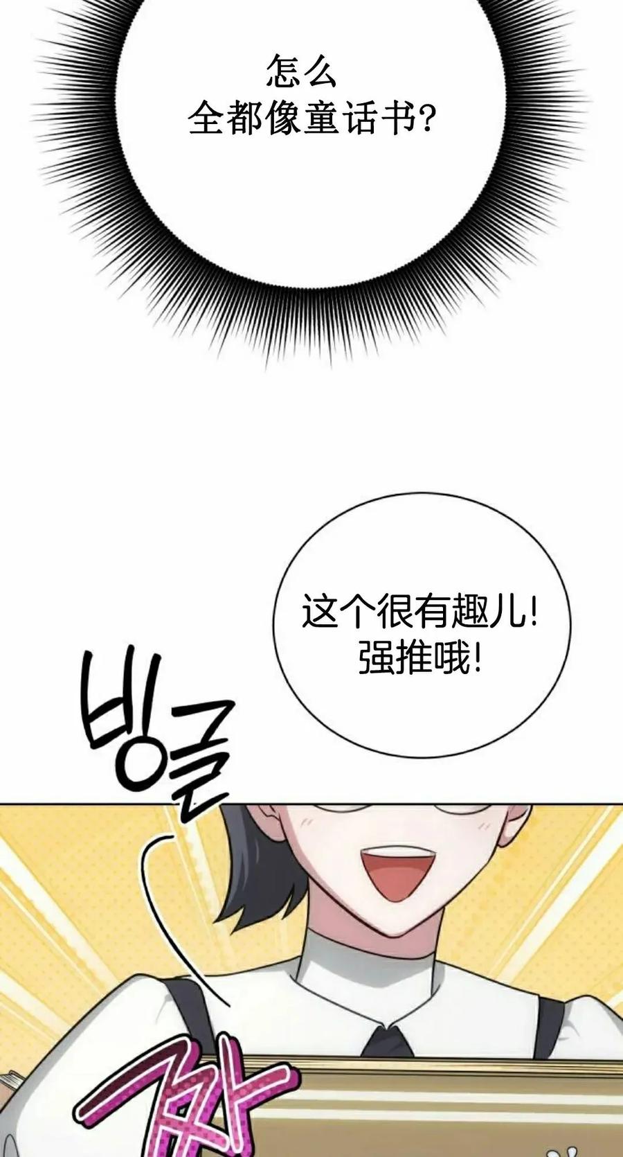 《转世的9级大魔法师》第21集 第72页