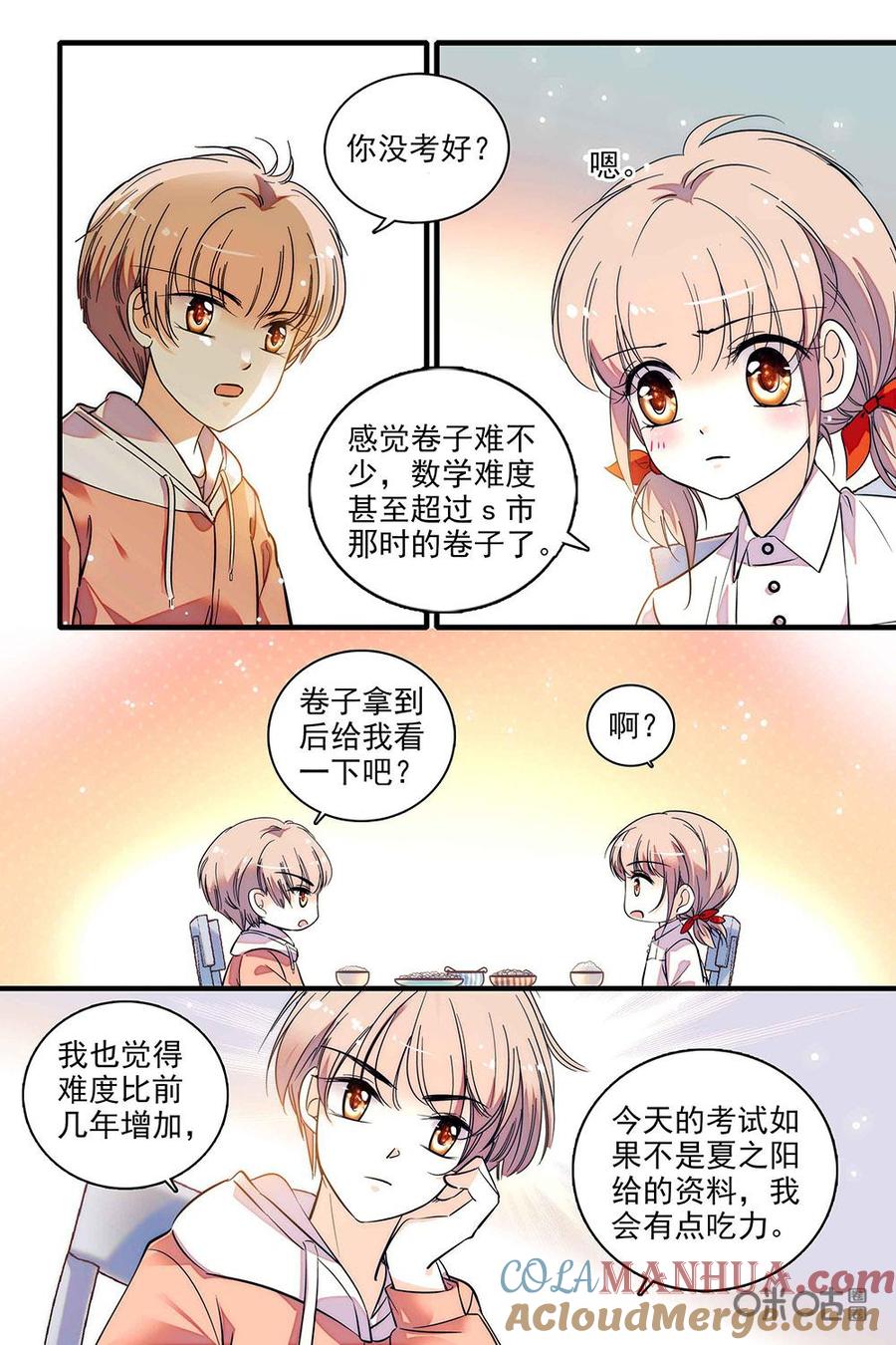 《青柠之夏》第二部52上：聚众抱大腿 第2页