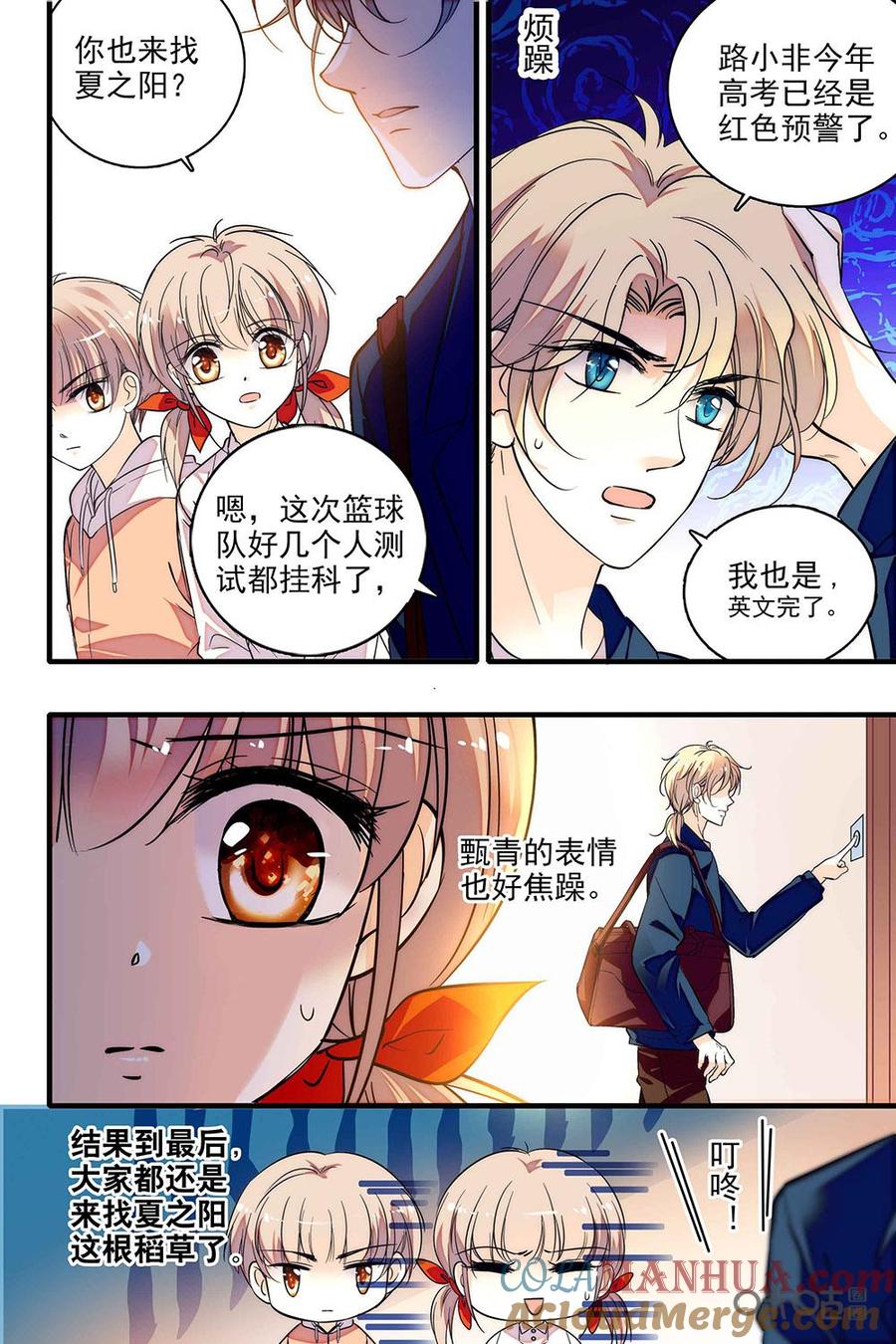 《青柠之夏》第二部52上：聚众抱大腿 第5页