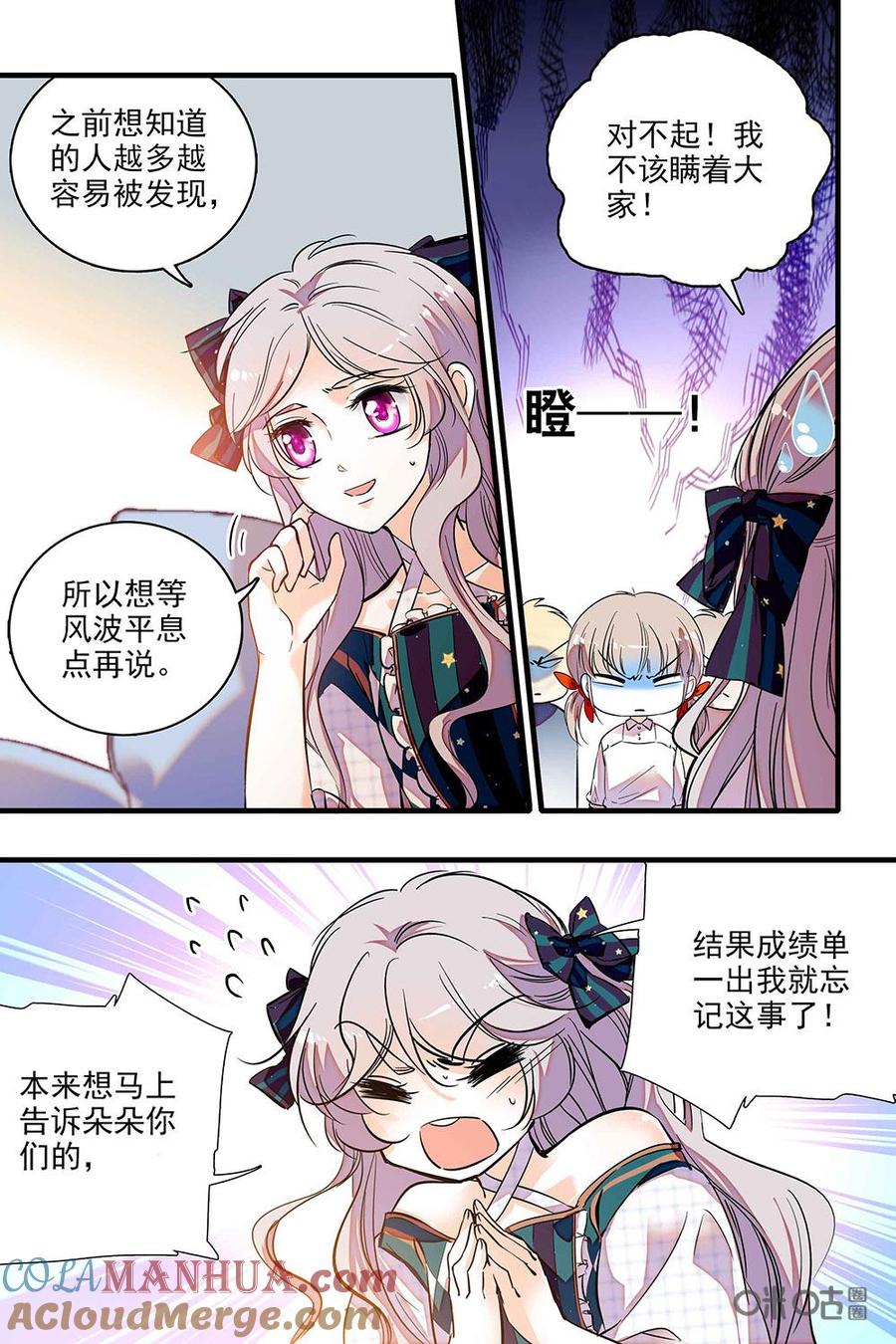 《青柠之夏》第二部52上：聚众抱大腿 第9页