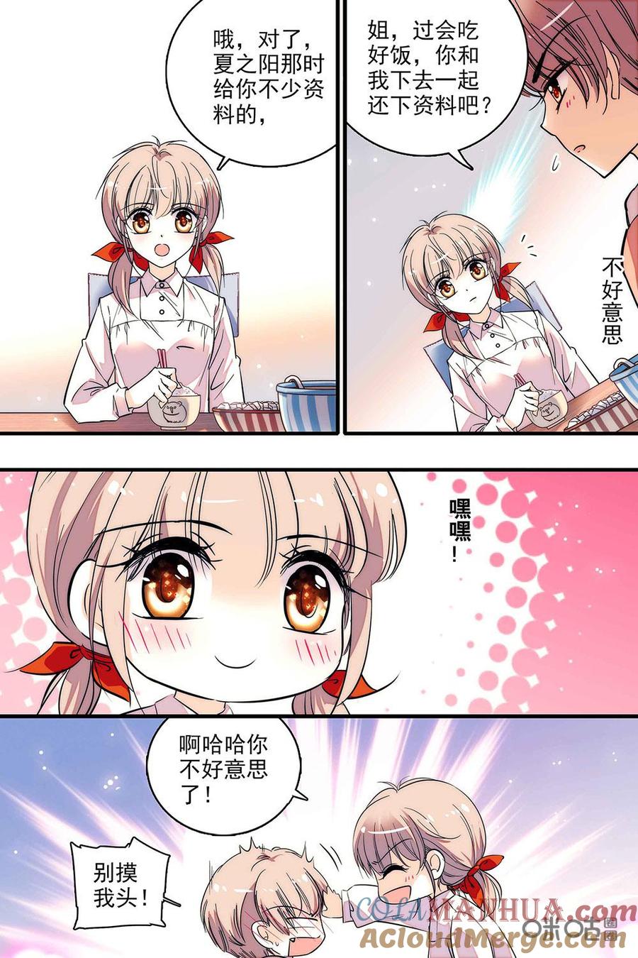 《青柠之夏》第二部52上：聚众抱大腿 第3页