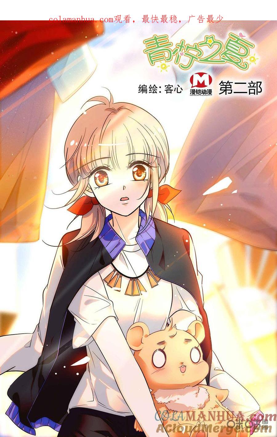 《青柠之夏》第二部52上：聚众抱大腿 第1页
