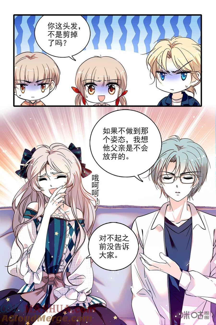 《青柠之夏》第二部52上：聚众抱大腿 第8页