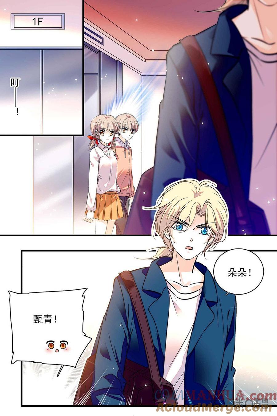 《青柠之夏》第二部52上：聚众抱大腿 第4页