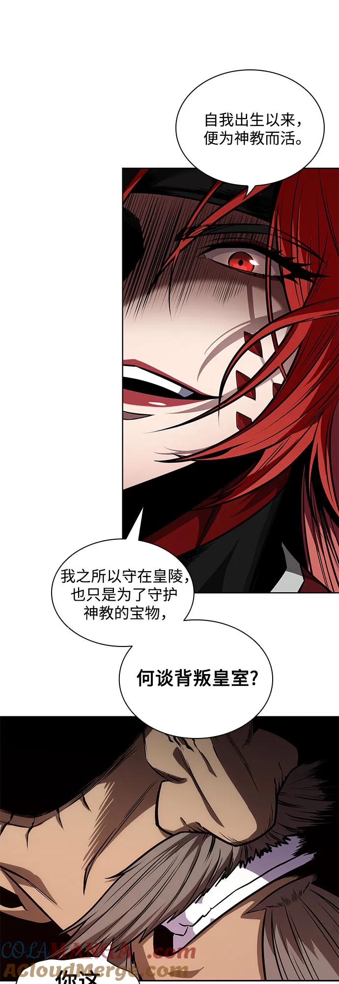 《某天成为魔神》216. 第73章 皇帝的随身护卫(4) 第34页