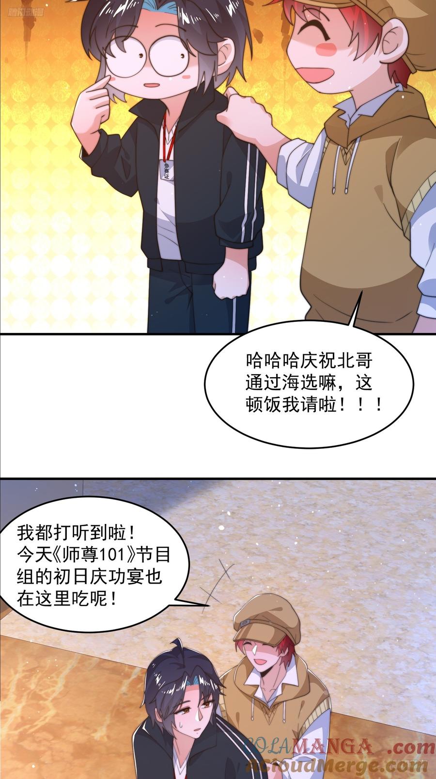 女徒弟个个想杀我 第216话 再一次大徒弟被强X 第5页