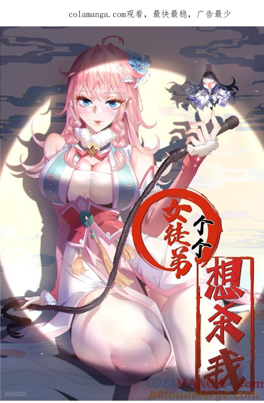 女徒弟个个想杀我 第216话 再一次大徒弟被强X 第1页
