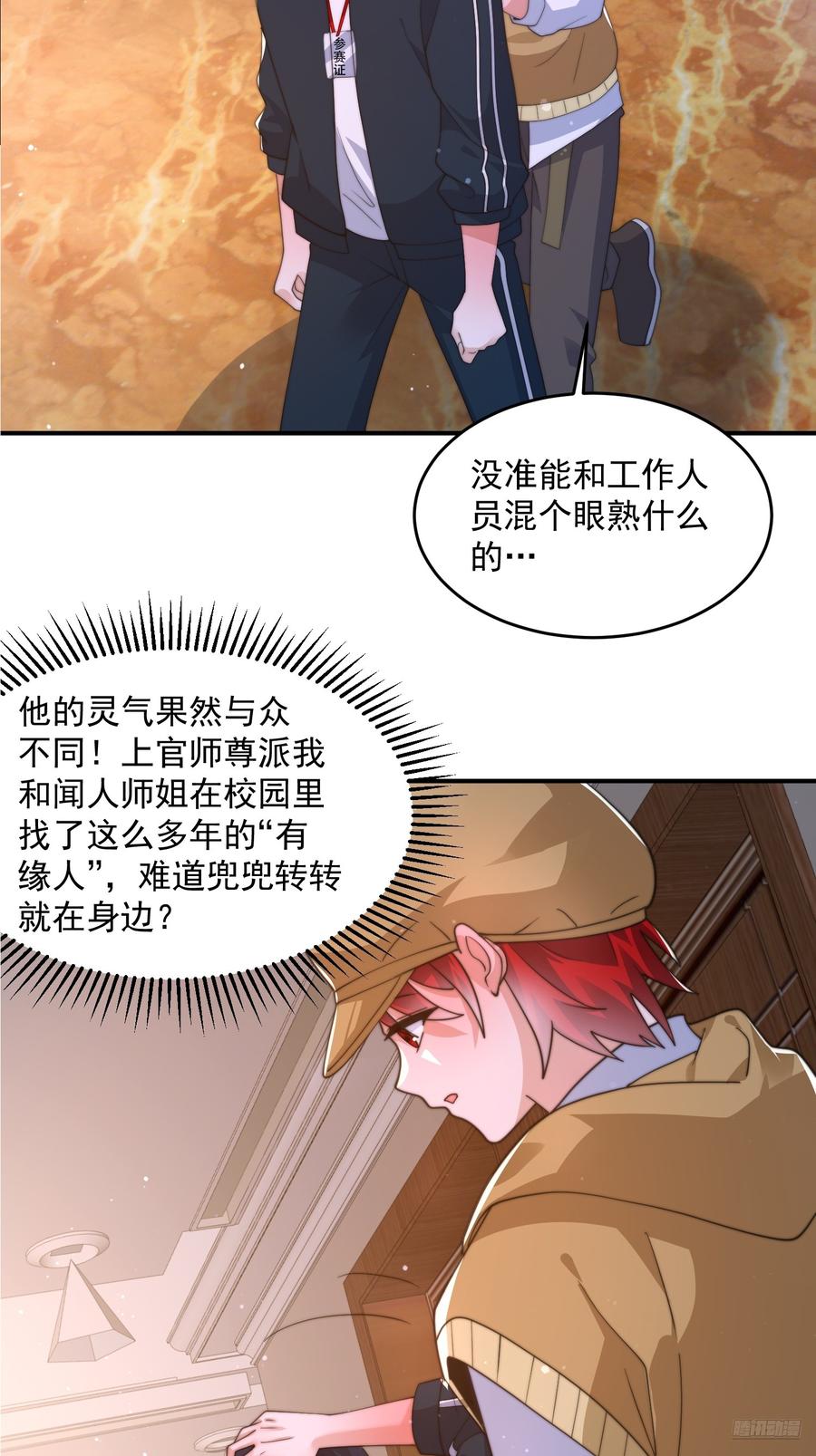 女徒弟个个想杀我 第216话 再一次大徒弟被强X 第6页