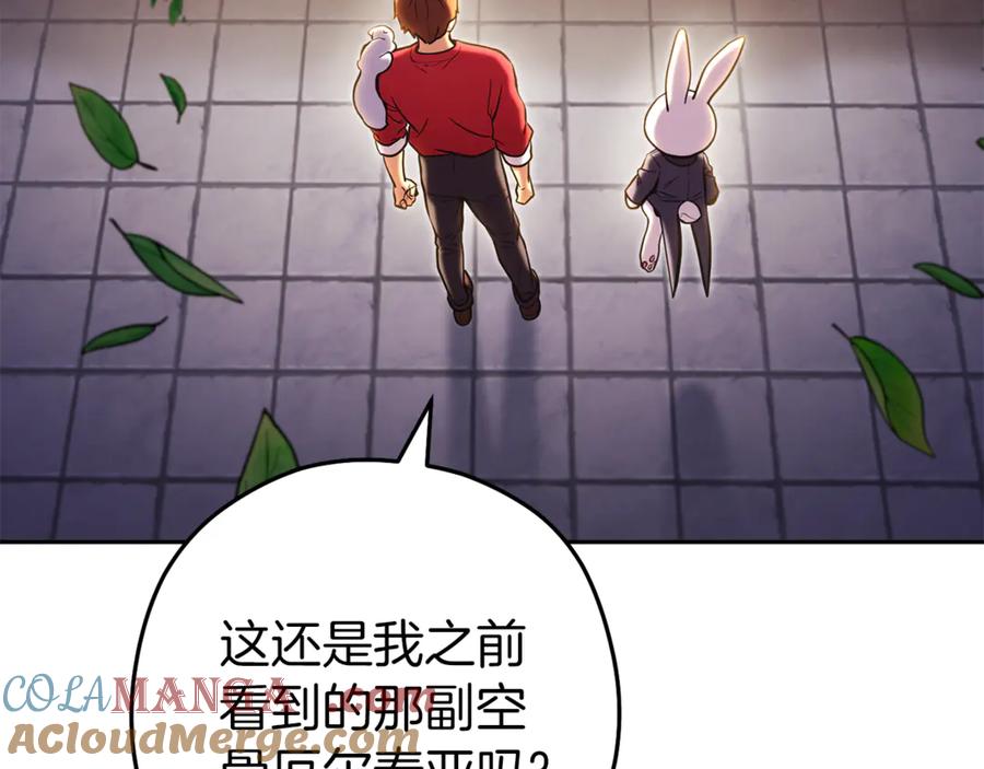 重启地下城 第220话 重塑框架 第45页