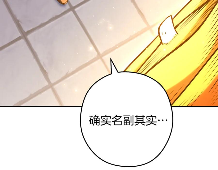 重启地下城 第220话 重塑框架 第54页