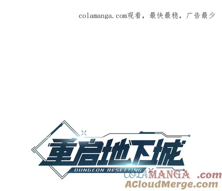 重启地下城 第220话 重塑框架 第1页
