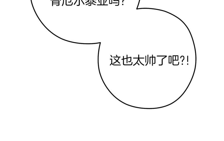 重启地下城 第220话 重塑框架 第46页