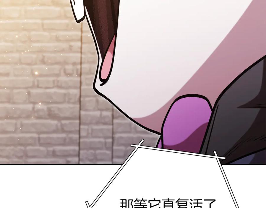 重启地下城 第220话 重塑框架 第58页