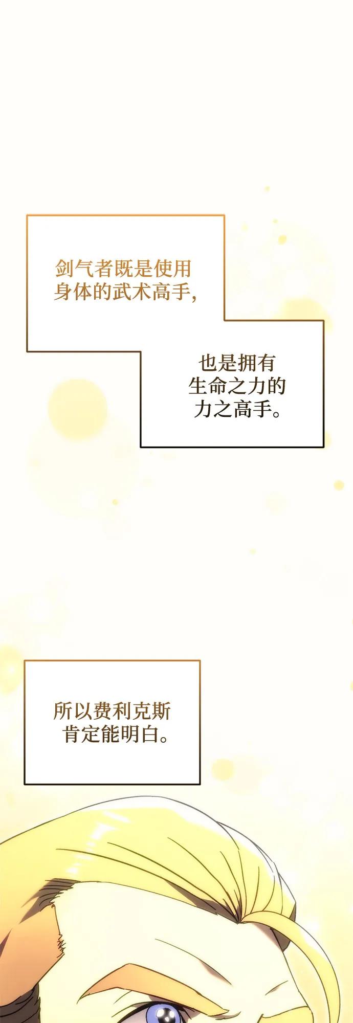 《灭门家族的重生者》第23话 第35页
