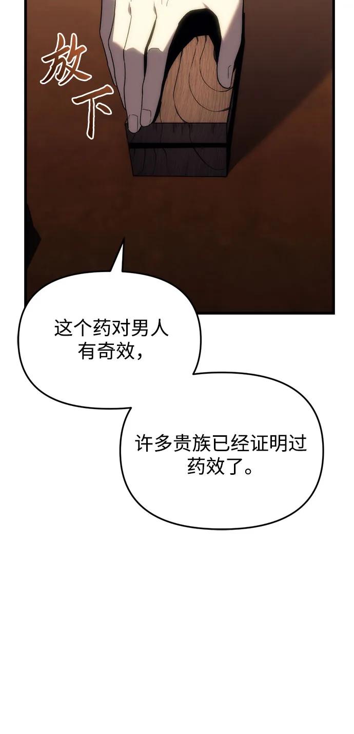 《灭门家族的重生者》第23话 第17页