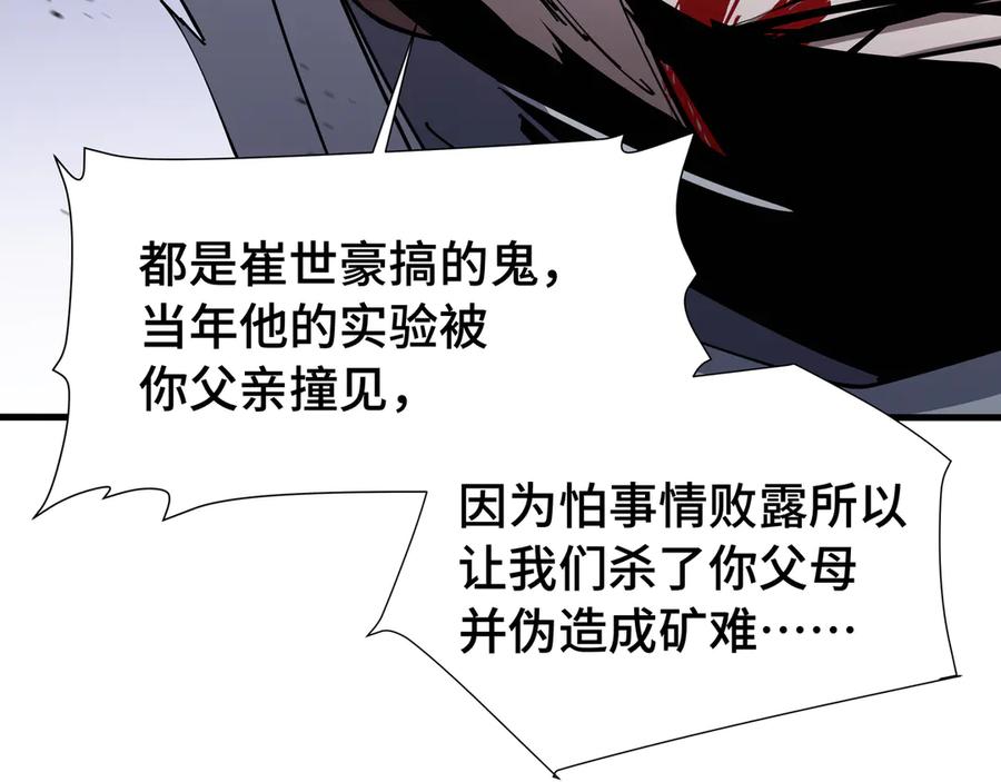 《异狱暴君：我的影子能无限进化》第21话 追踪 第80页