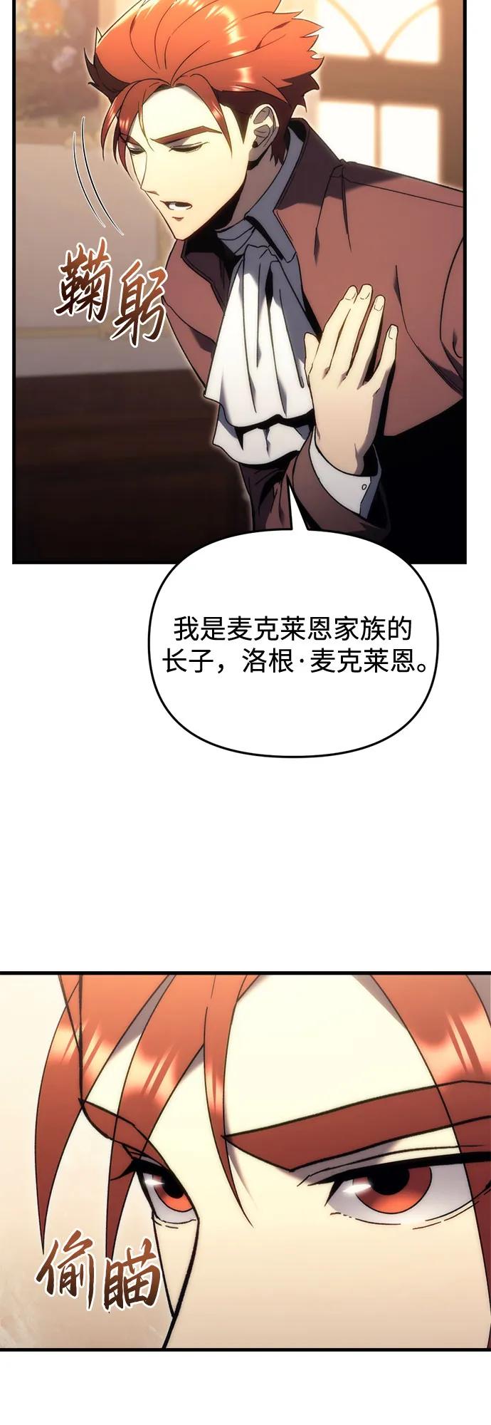 《灭门家族的重生者》第23话 第12页