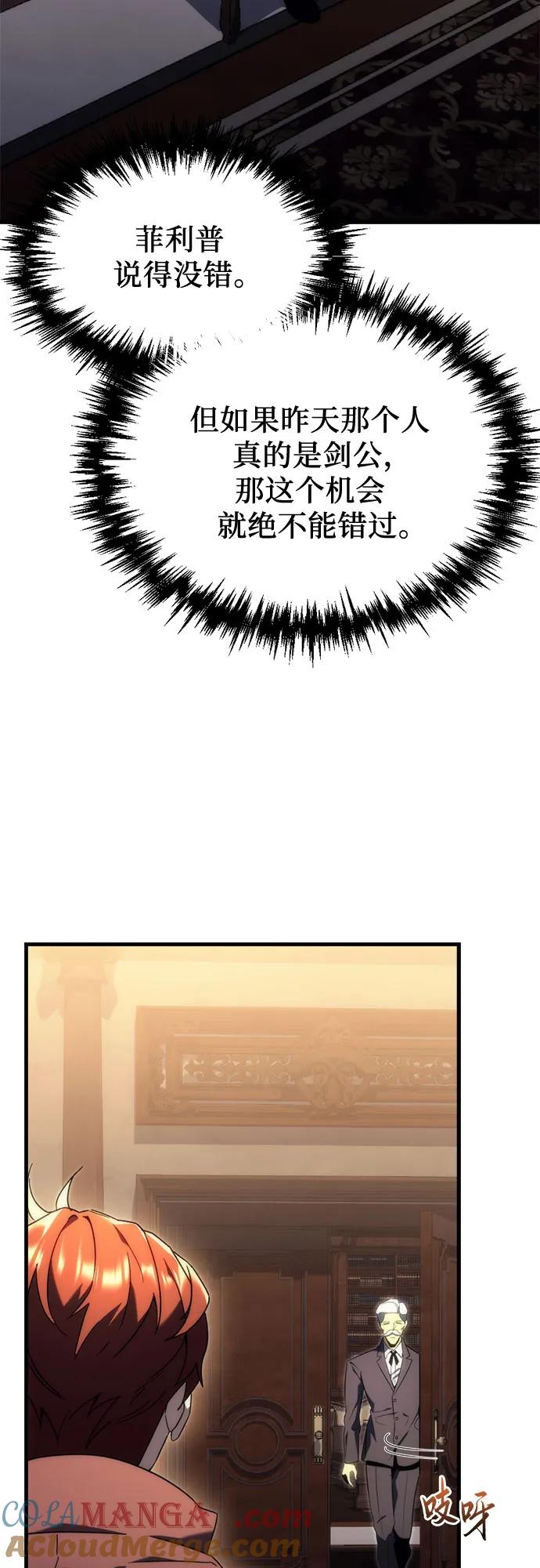 《灭门家族的重生者》第23话 第7页