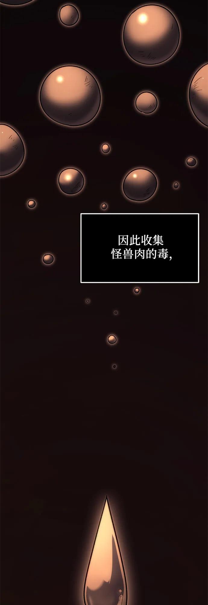 《灭门家族的重生者》第23话 第23页