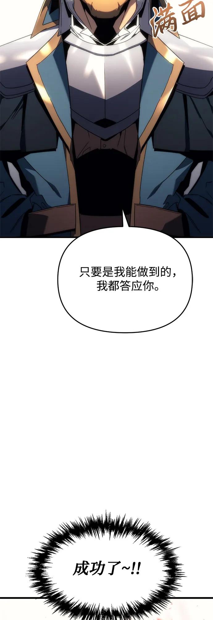 《灭门家族的重生者》第23话 第33页