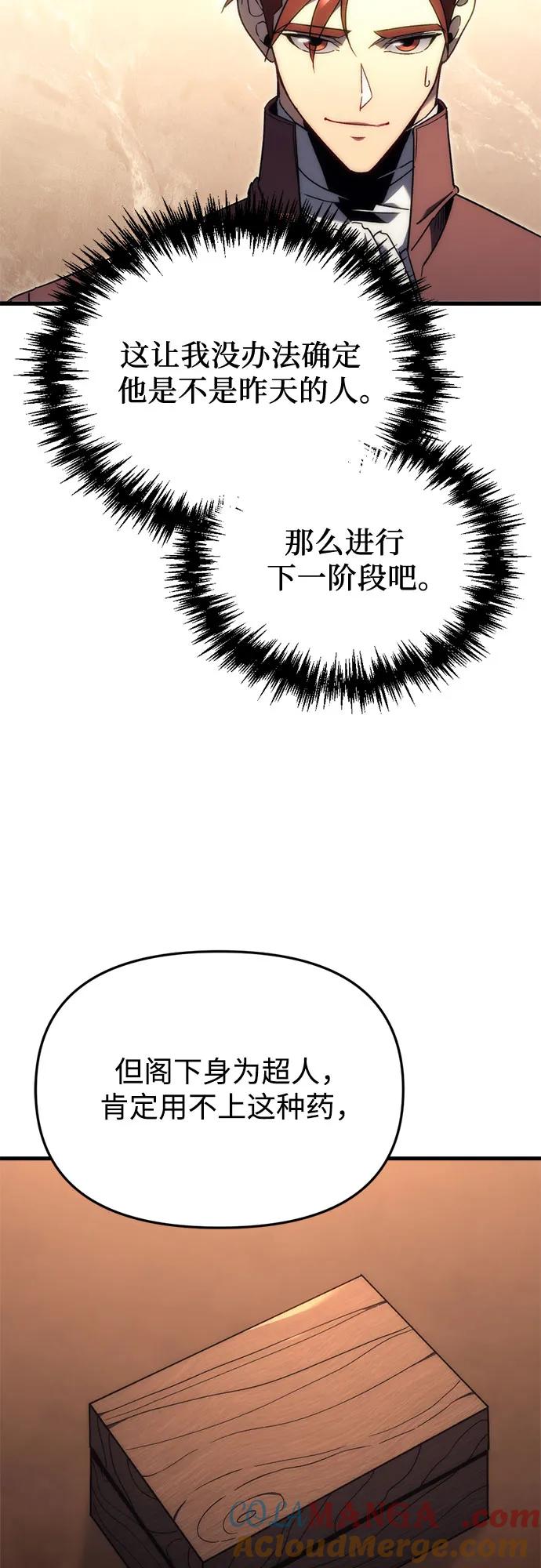 《灭门家族的重生者》第23话 第19页