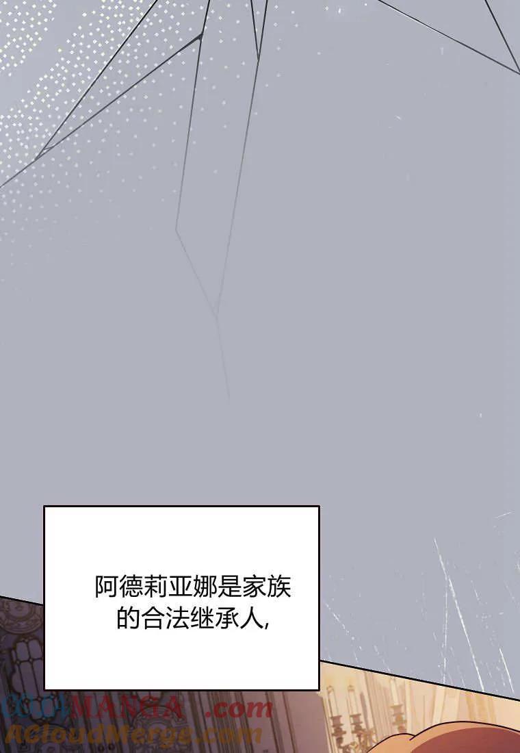 《违背伦理的公爵家需要家庭教育》第24话 第97页