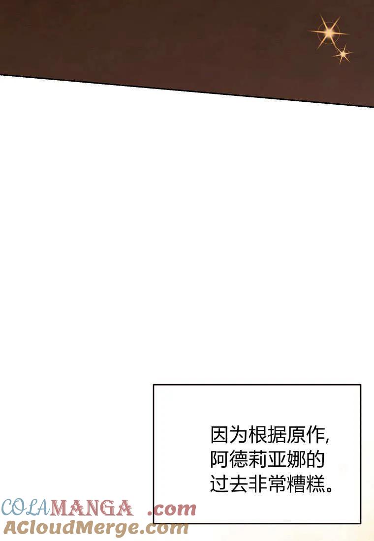 《违背伦理的公爵家需要家庭教育》第24话 第85页